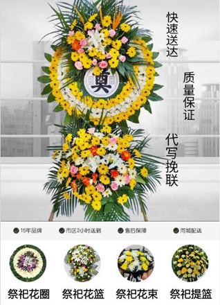 福建莆田仙游县鲤南镇花圈代送